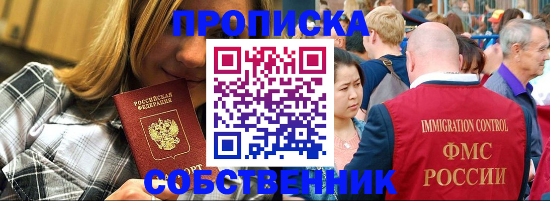временная регистрация законно в Красном Куте