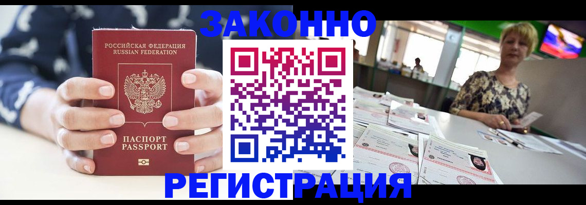 прописка ребенка в Красном Куте