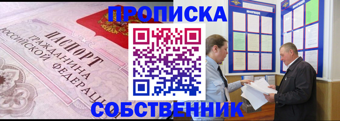 временная регистрация в квартире в Красном Куте